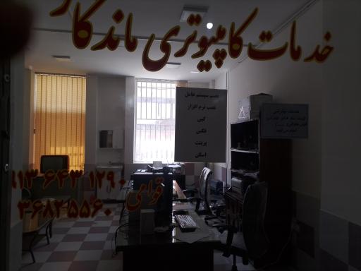 عکس خدمات کامپیوتری و اینترنتی ماندگار