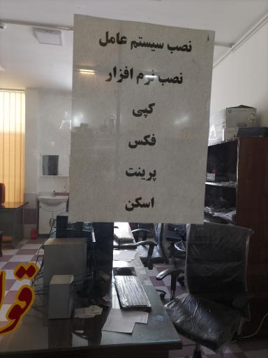 عکس خدمات کامپیوتری و اینترنتی ماندگار