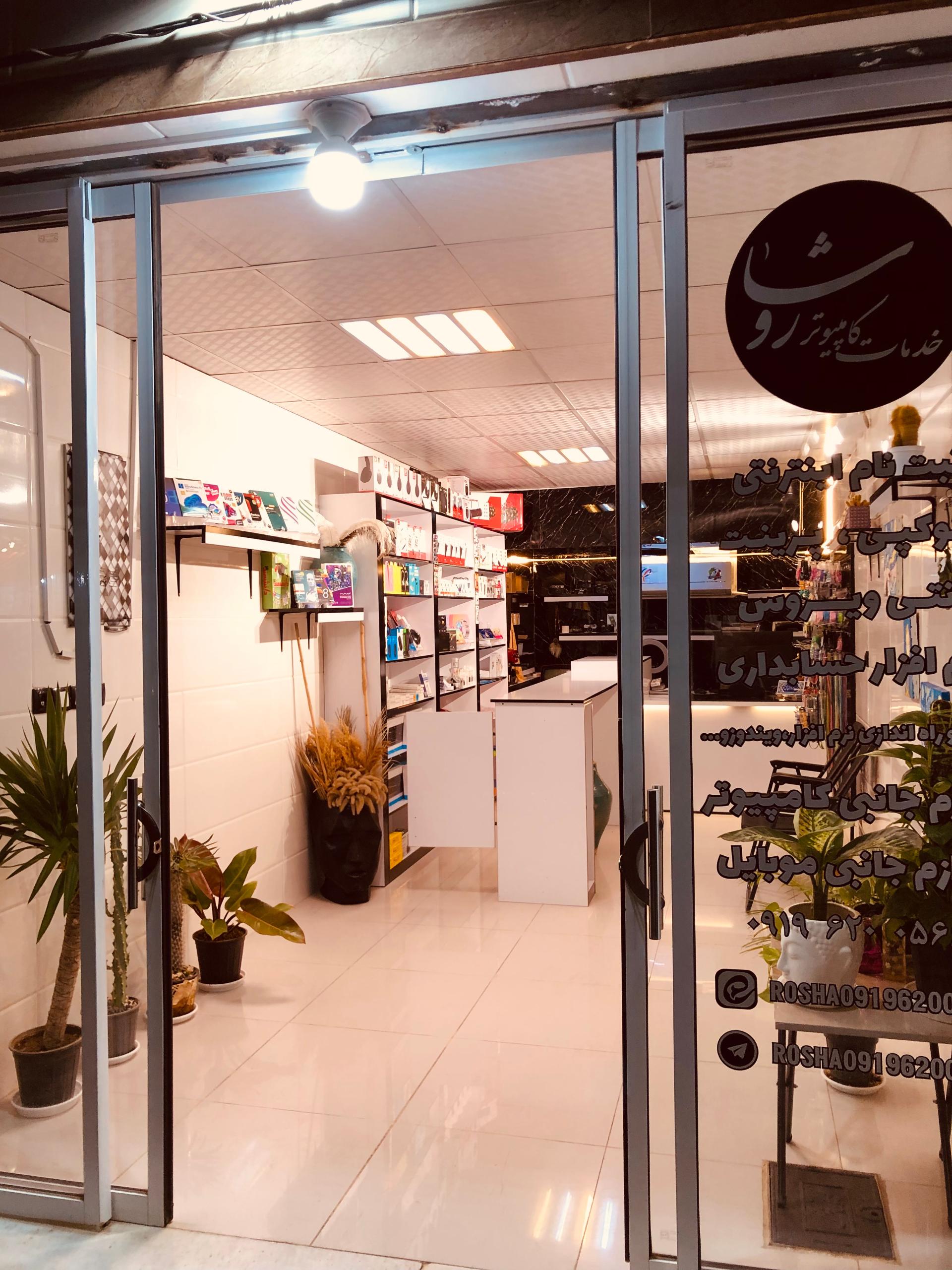 عکس خدمات کامپیوتر روشا