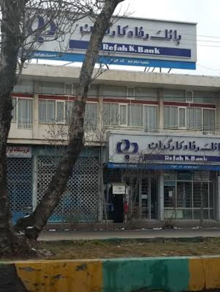 عکس بانک رفاه کارگران شعبه جام جم اردبیل شعبه شهرک رسالت