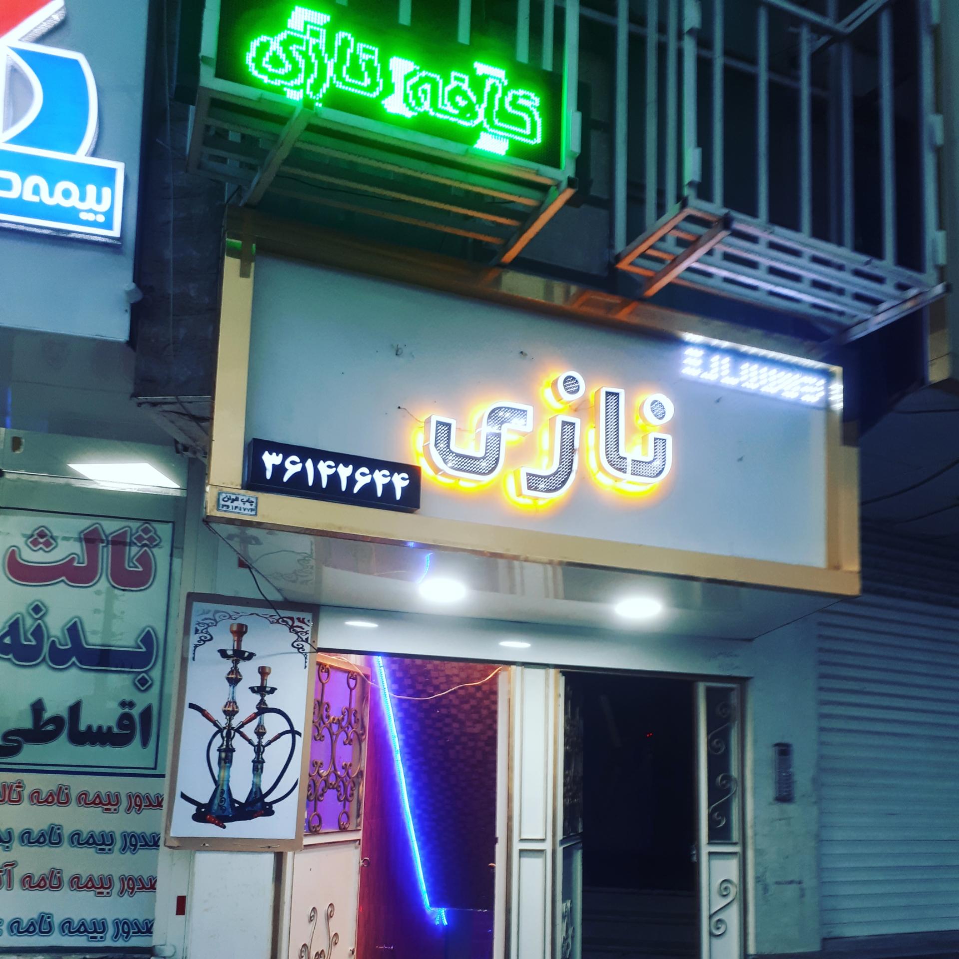 عکس کافه سنتی نازی 