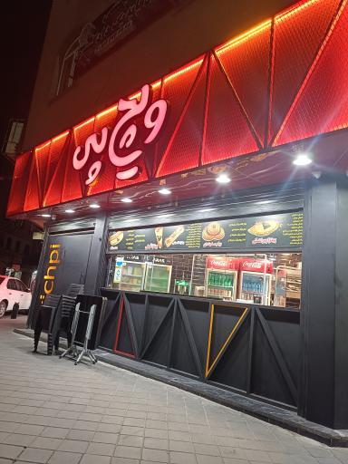 عکس فست فود ویچ پی