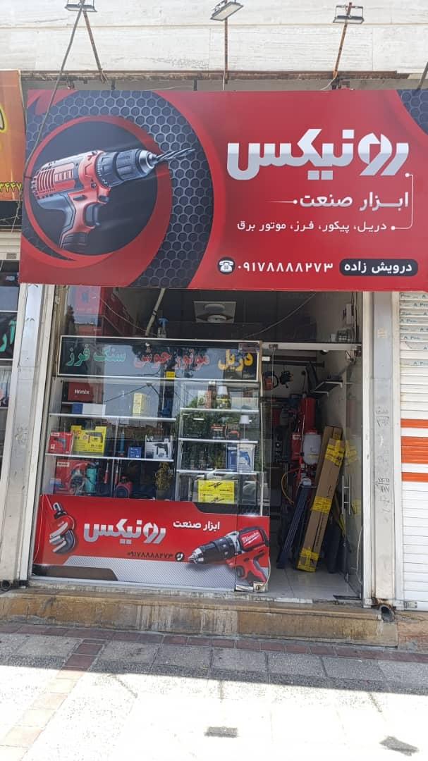 عکس ابزار صنعت 