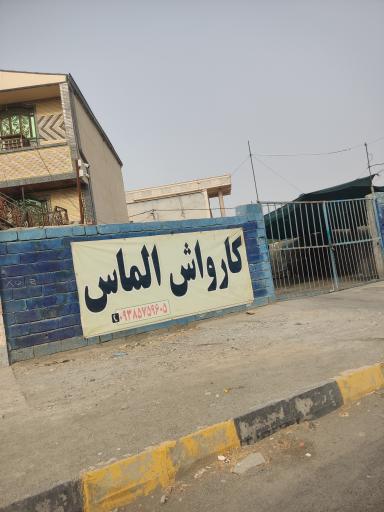 عکس کارواش الماس