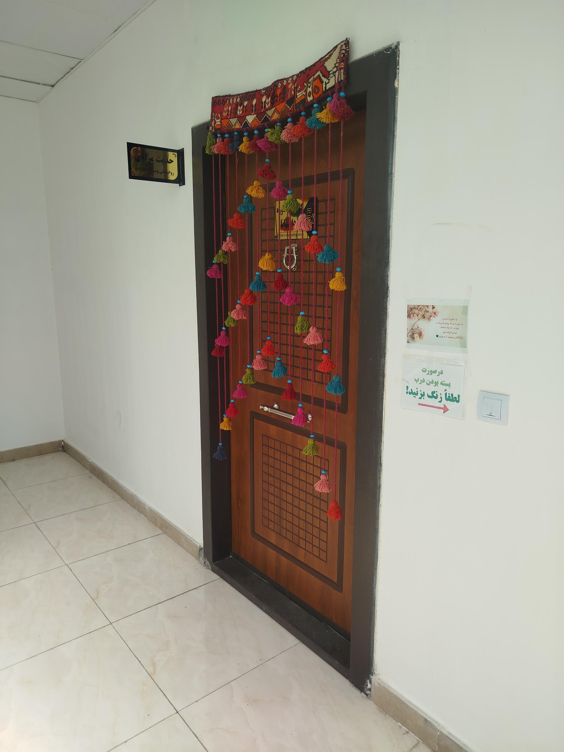 عکس کلینیک مشاوره دایانا