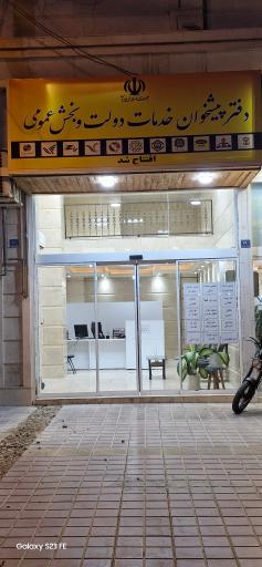 عکس دفتر پیشخوان خدمات دولت بخش عمومی