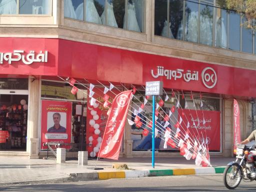 عکس افق کوروش ( شعبه کاشمر پانزده خرداد 12)