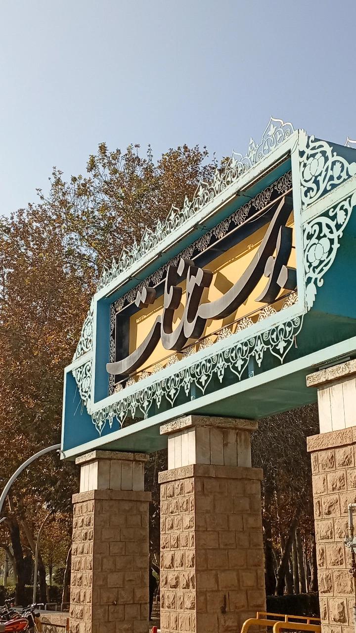 عکس پارک ملت