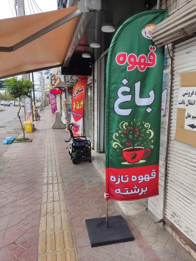 عکس قهوه فروشی