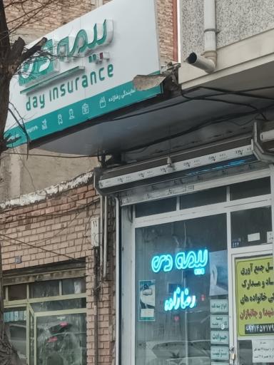 عکس بیمه دی