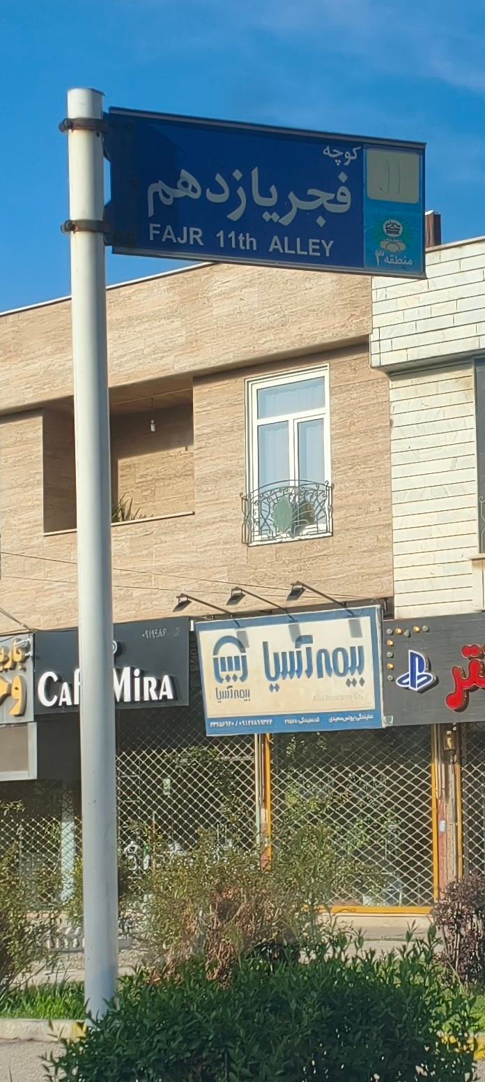 عکس بیمه آسیا 