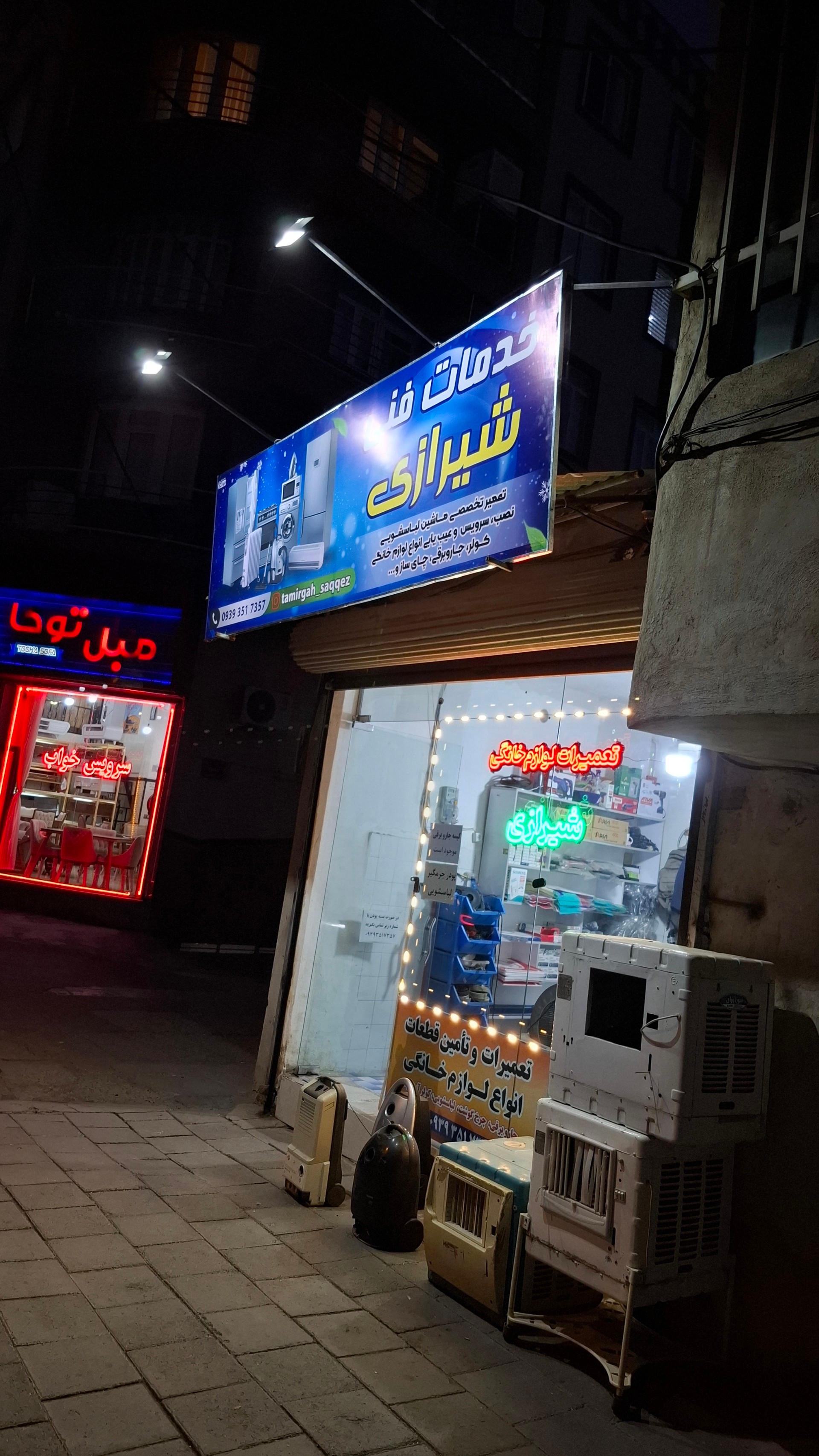 عکس خدمات فنی شیرازی 