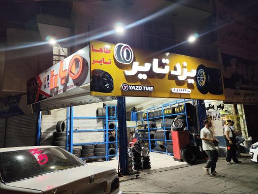 عکس لاستیک فروشی 
