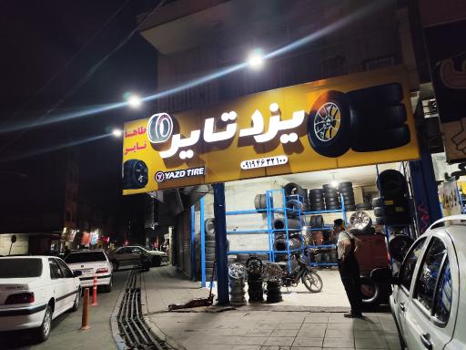عکس لاستیک فروشی 