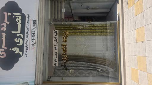 عکس پارچه سرای انصاری فر