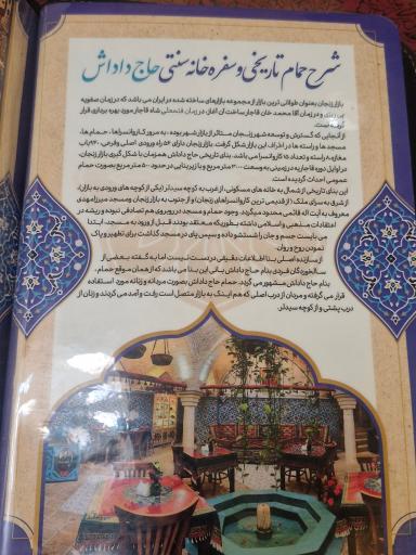 عکس سفره خانه و چایخانه سنتی حاج داداش (حمام)