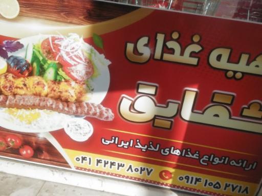 عکس تهیه غذای خانگی شقایق