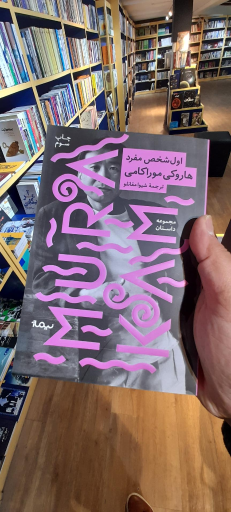 عکس کتابفروشی آستان قدس رضوی