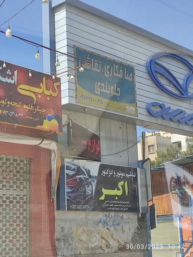 عکس تنظیم موتور و انژکتور اکبر