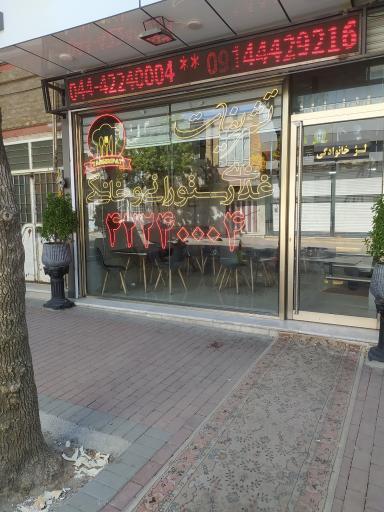 عکس رستوران تشریفات