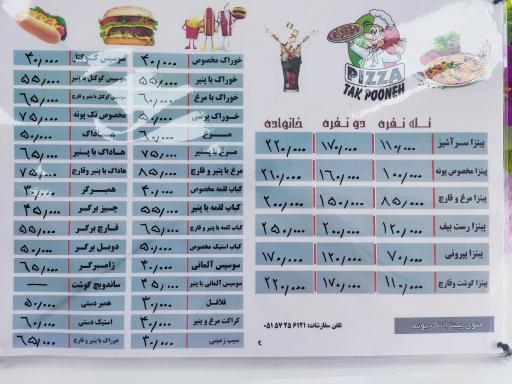 عکس پیتزا تک پونه