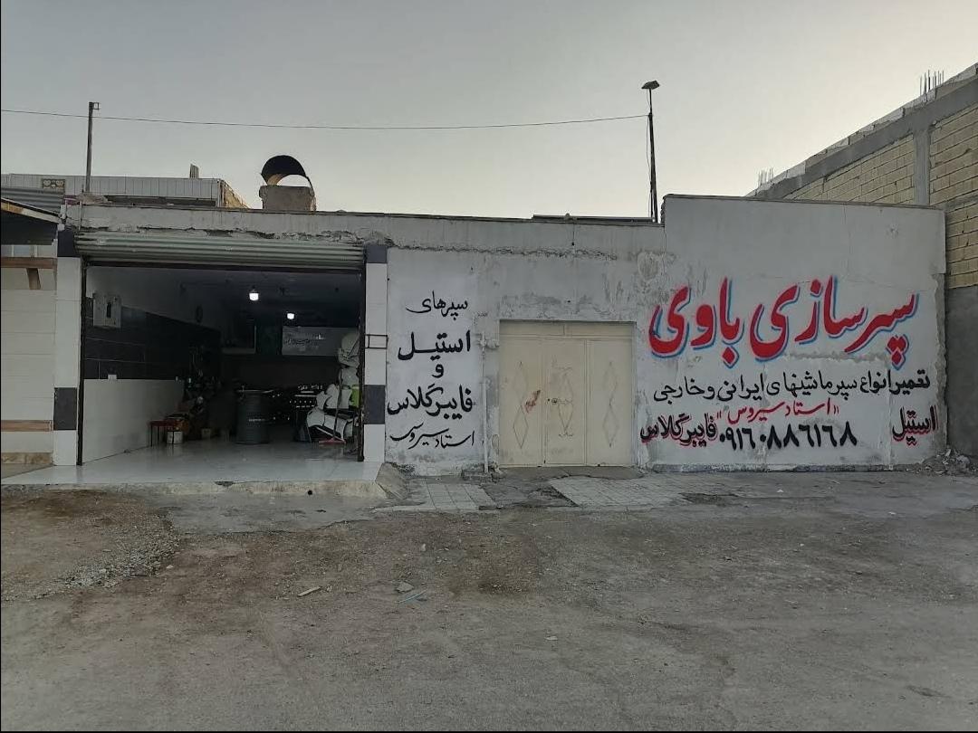 عکس سپر سازی باوی