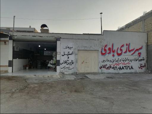 عکس سپر سازی باوی