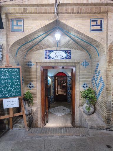 عکس سفره خانه و چایخانه سنتی حاج داداش (حمام)