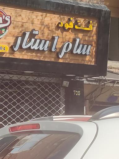 عکس فست فود سام استار