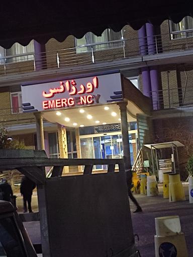 عکس بیمارستان لبافی نژاد