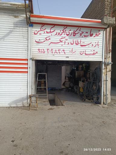 عکس خدمات جوشکاری سبک و سنگین مقنیان