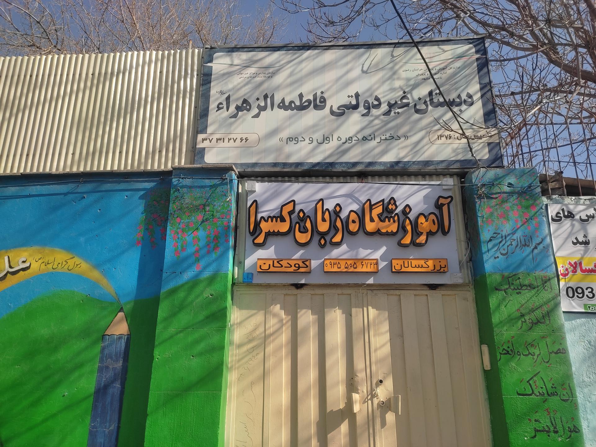 عکس مرکز زبان کسرا