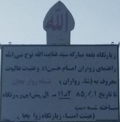 عکس زیارتگاه زوایجان