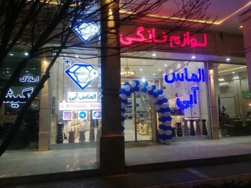 عکس لوازم خانگی الماس آبی ۲