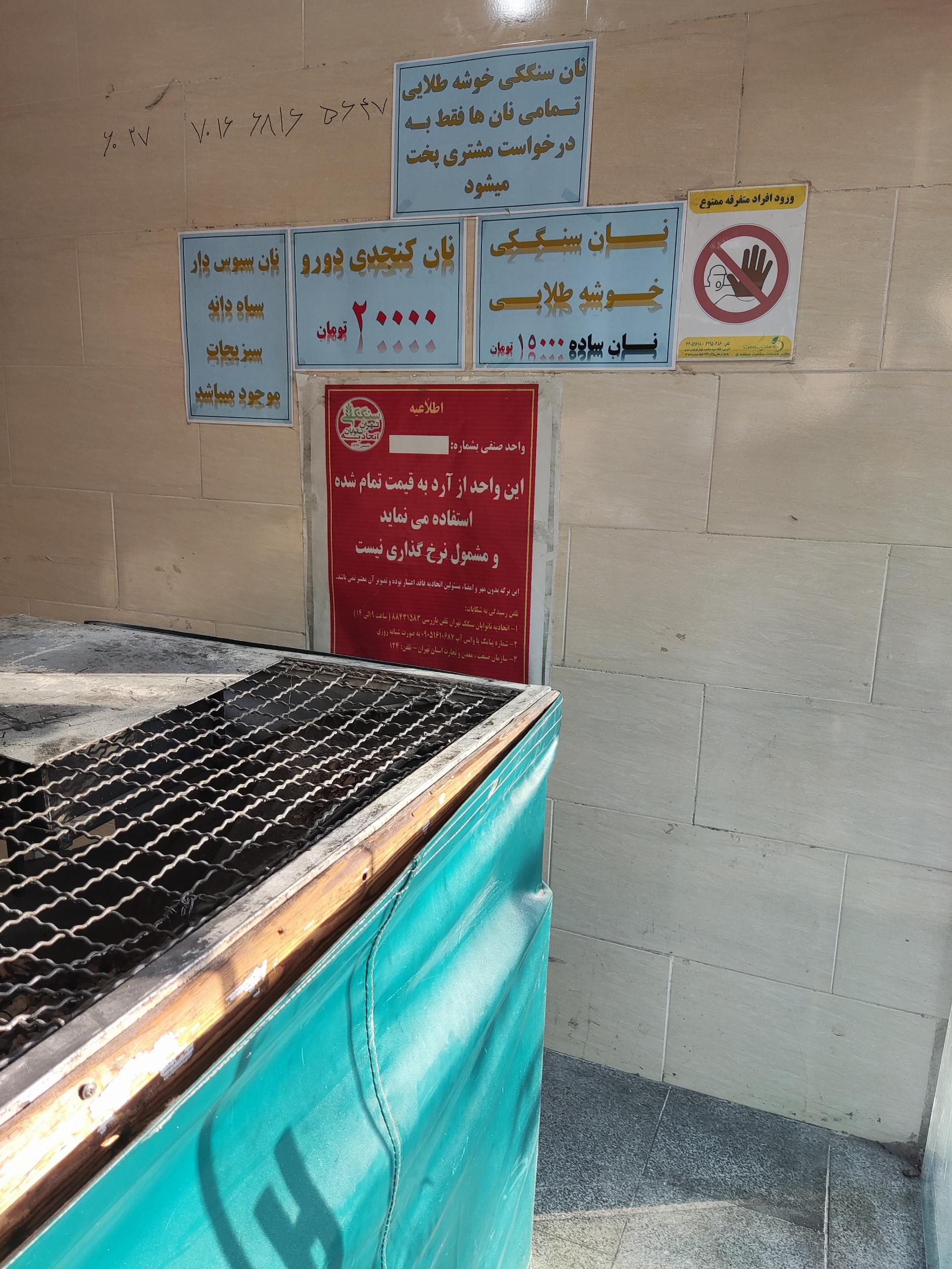 عکس نانوایی سنگکی