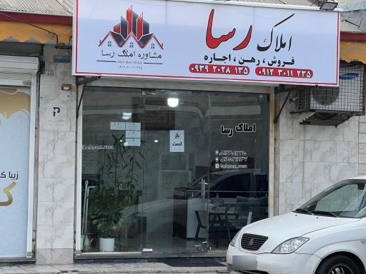 عکس املاک رسا 