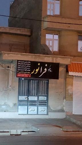 عکس شفاف سازی و رفع ماتی چراغ خودرو فرانور