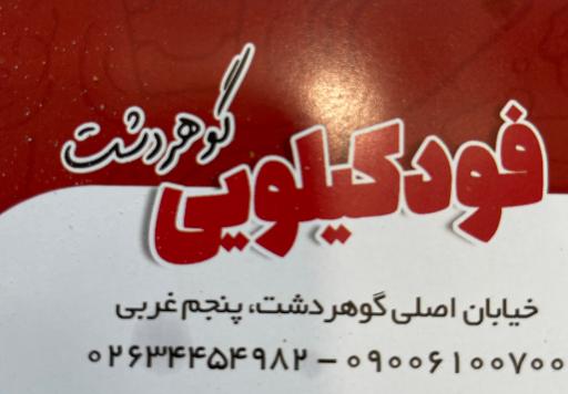 عکس فود کیلویی