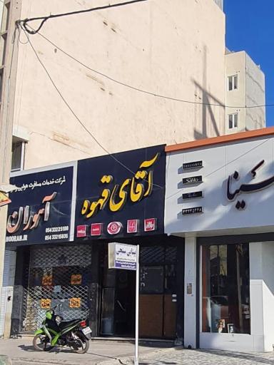 عکس آقای قهوه