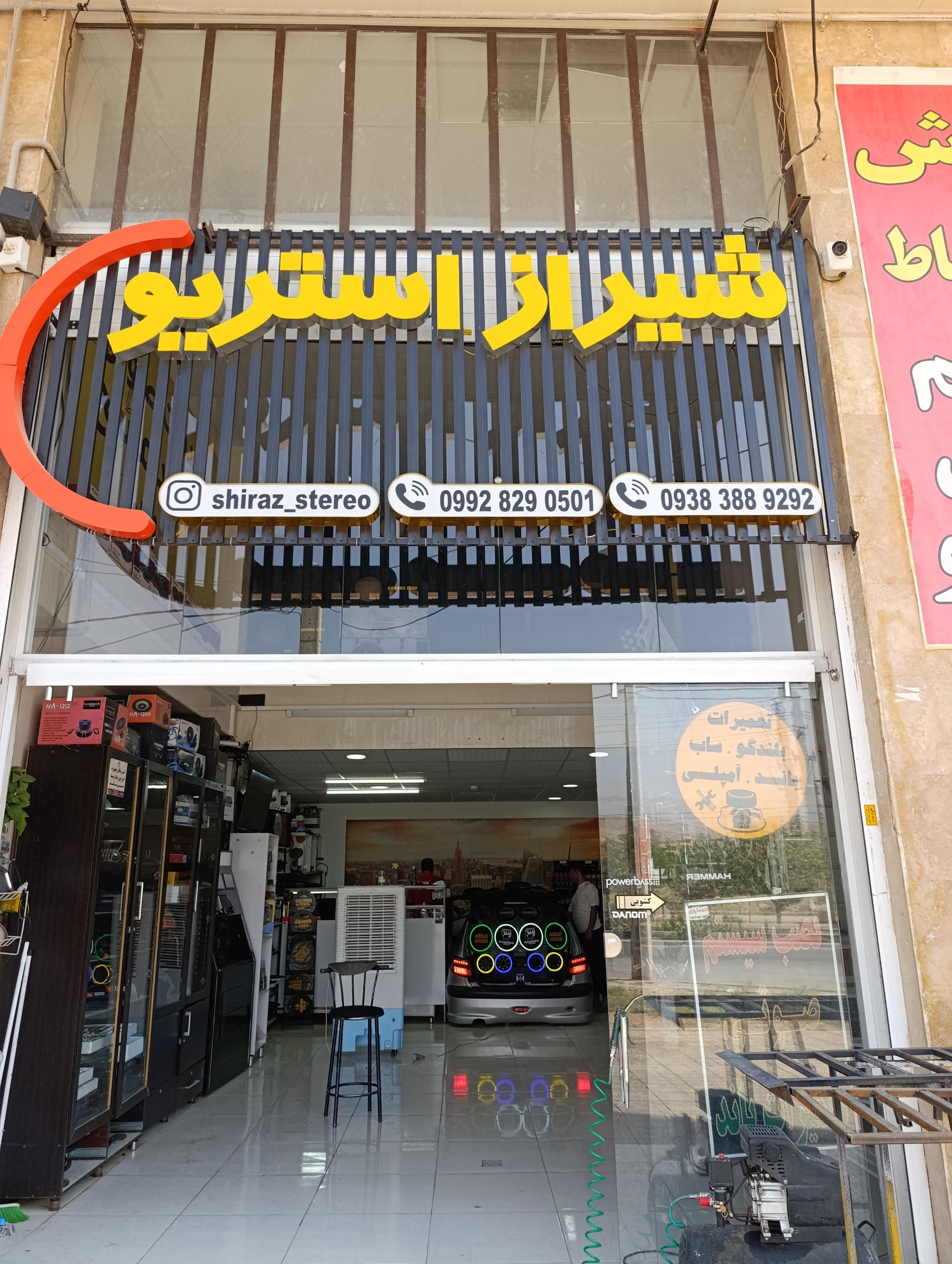 عکس شیراز استریو 