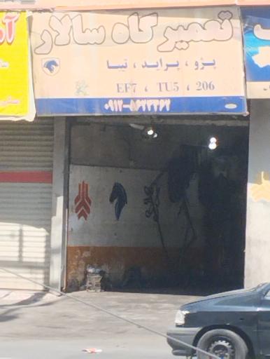 عکس تعمیرگاه سالار