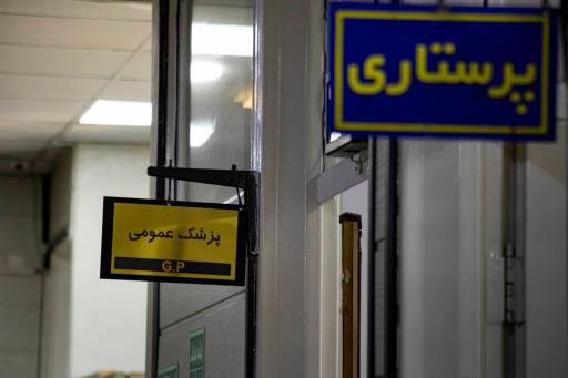 عکس درمانگاه شبانه روزی شاهد