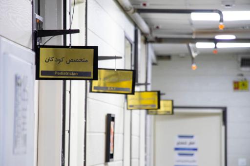 عکس درمانگاه شبانه روزی شاهد