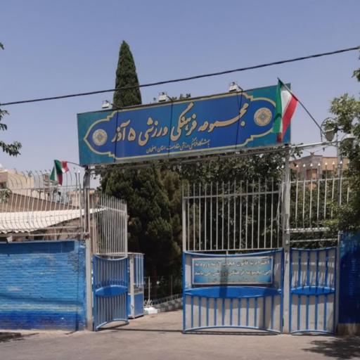 عکس استخر فجر اصفهان