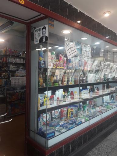 عکس فروشگاه شوینده بهداشتی سعیدی