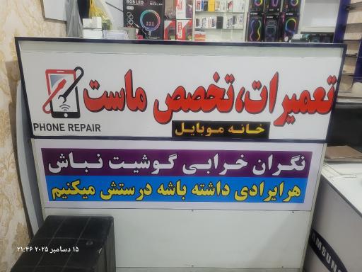 عکس خانه موبایل مرتضی نجفیان