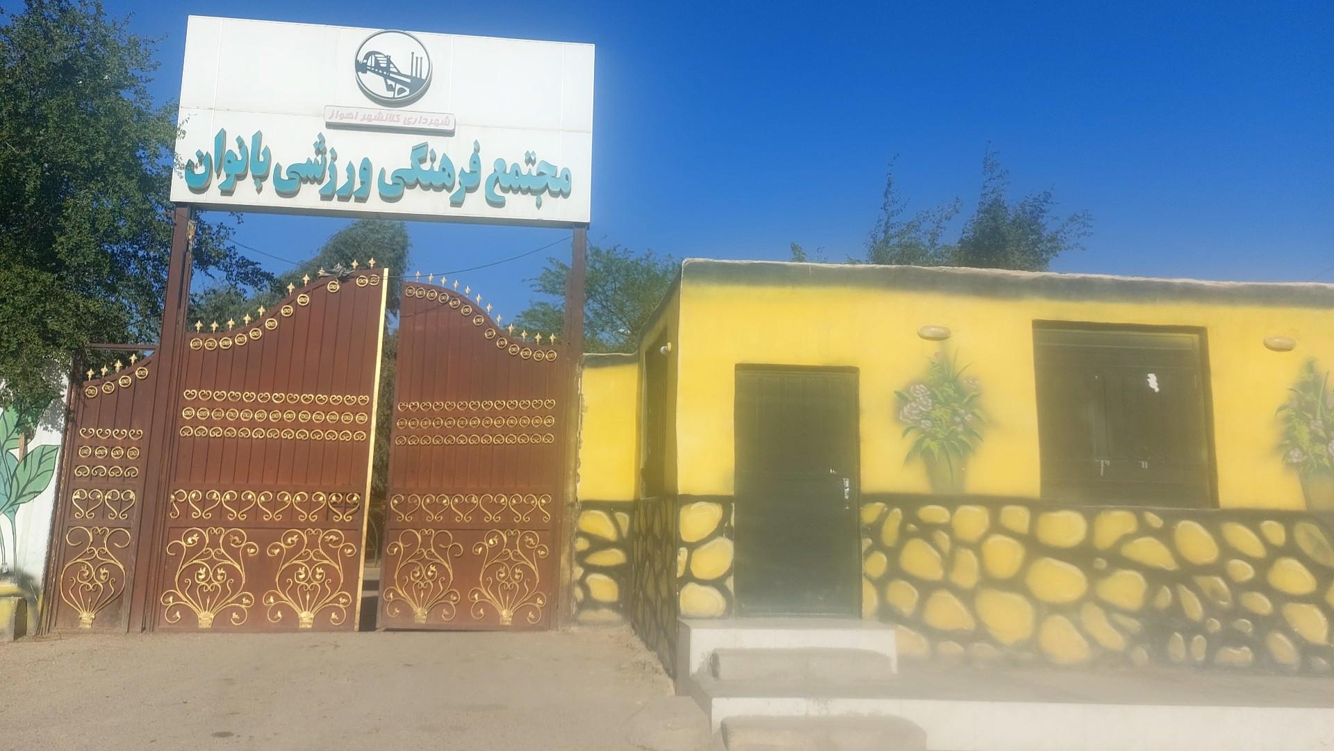 عکس پارک بانوان شهروند