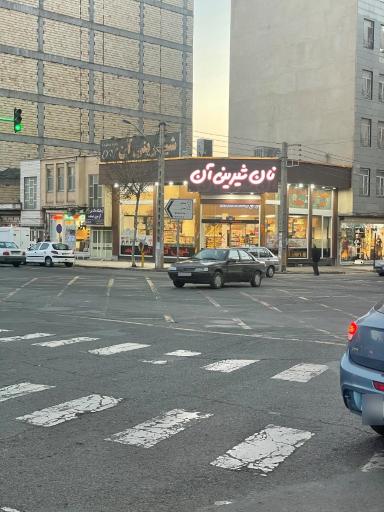 عکس شیرینی آن