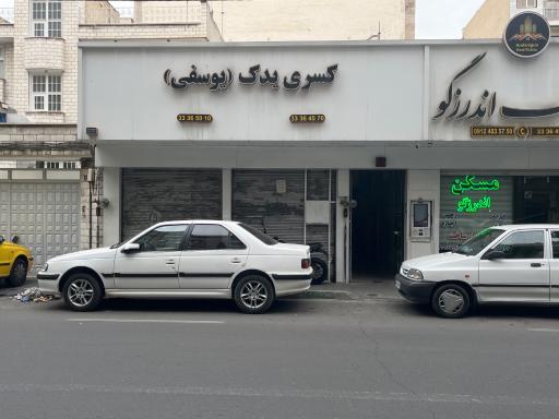 عکس کسری یدک