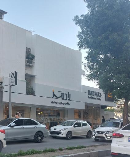 عکس کافه رادمز 